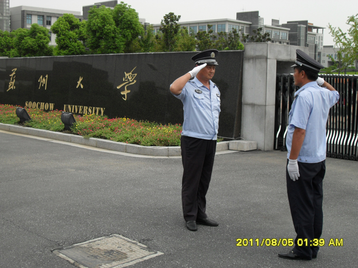 <b>蘇州大學保安員交接崗</b>